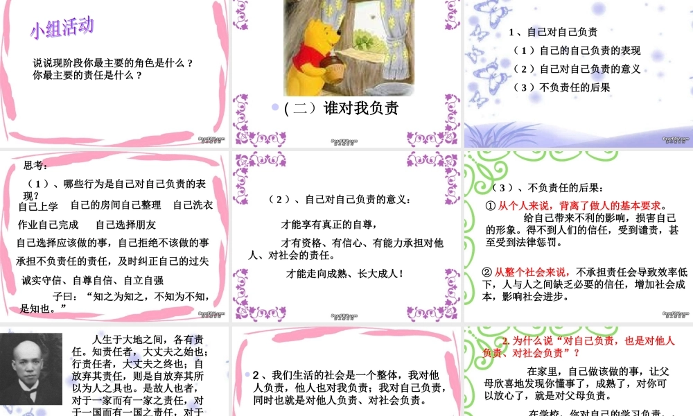 我对谁负责 谁对我负责 新课标 人教版 课件