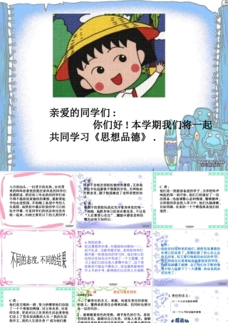 我对谁负责 谁对我负责 新课标 人教版 课件