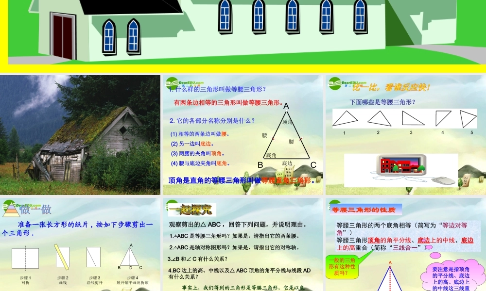 八年级数学上册 15.5等腰三角形课件 冀教版 课件