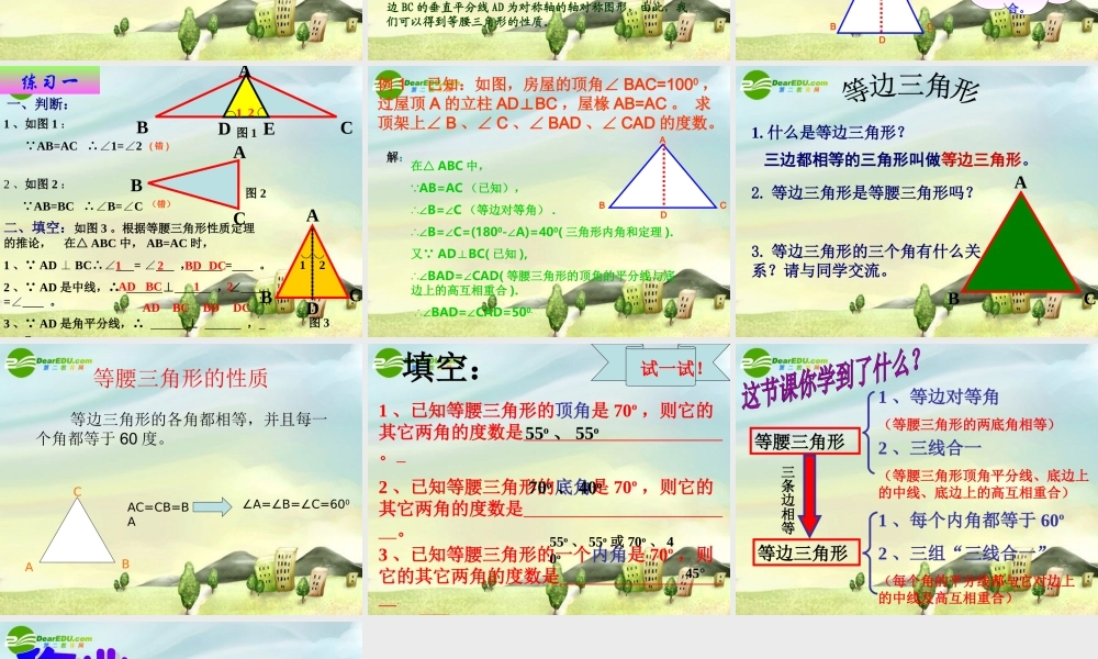 八年级数学上册 15.5等腰三角形课件 冀教版 课件
