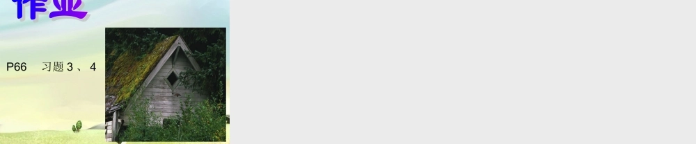 八年级数学上册 15.5等腰三角形课件 冀教版 课件