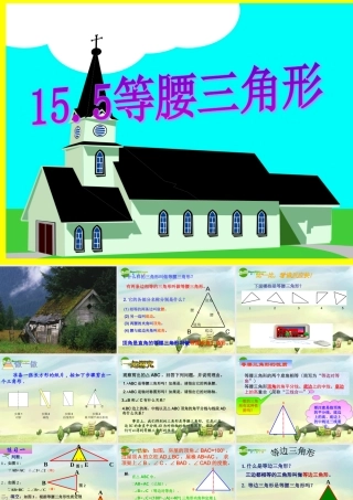 八年级数学上册 15.5等腰三角形课件 冀教版 课件