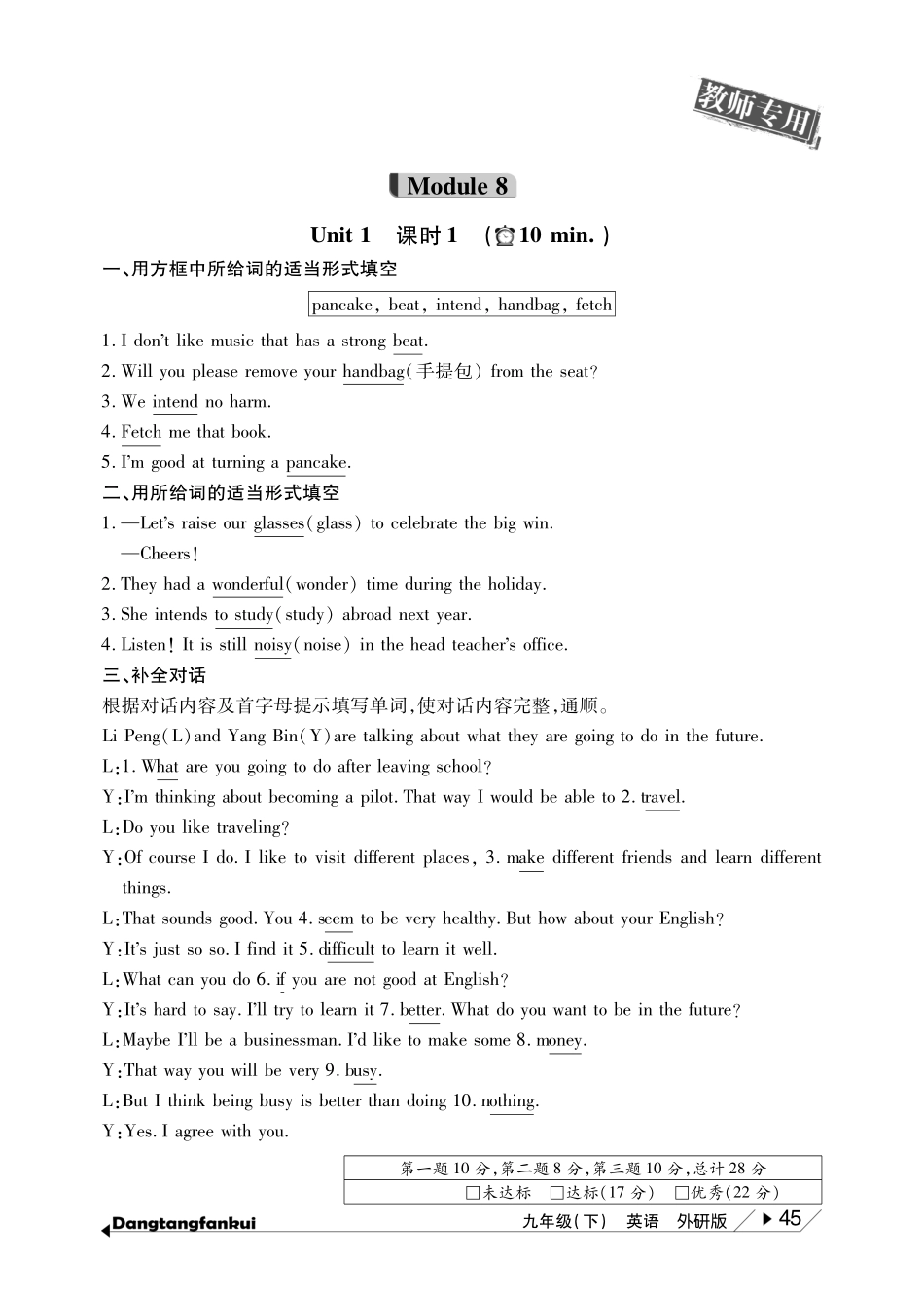 九年级英语下册 Module 8 Unit 1 Here s to our friendship and the future 10分钟当堂反馈 (新版)外研版 课件_第1页