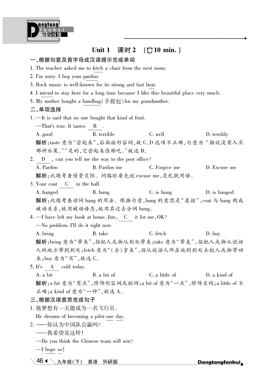 九年级英语下册 Module 8 Unit 1 Here s to our friendship and the future 10分钟当堂反馈 (新版)外研版 课件_第2页