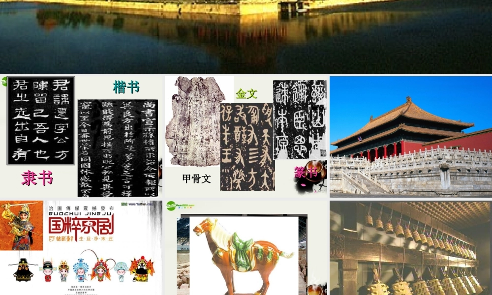 九年级政治 第一课(历史的足迹)课件 教科版 课件