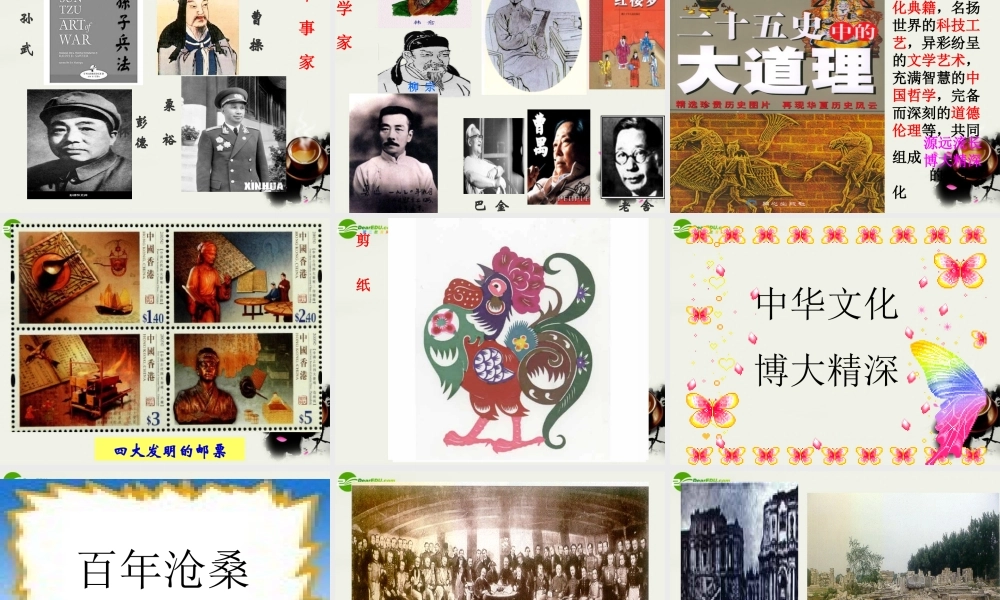 九年级政治 第一课(历史的足迹)课件 教科版 课件