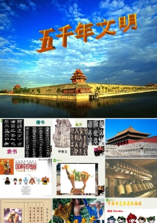 九年级政治 第一课(历史的足迹)课件 教科版 课件