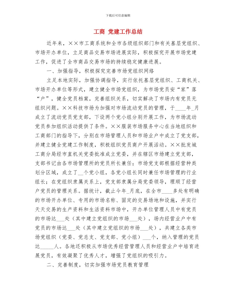 工厂领导自我鉴定与工商_第3页