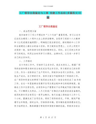 工厂领导自我鉴定与工商