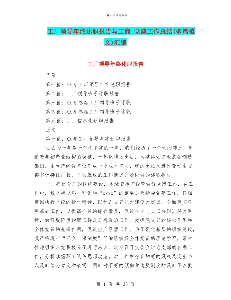 工厂领导年终述职报告与工商_第1页