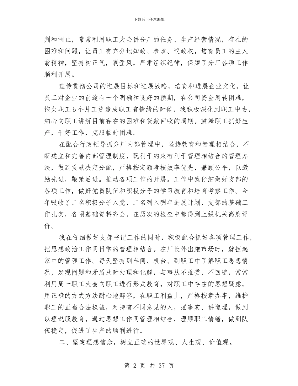 工厂领导年终述职报告与工商2024年半年工作总结汇编_第2页