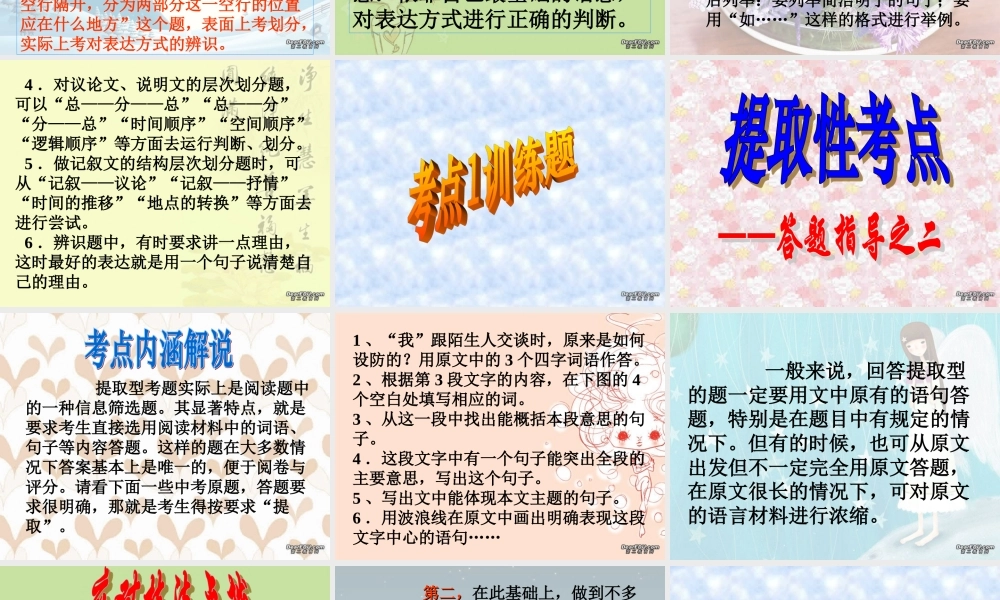 九年级语文中考现代文阅读六大考点 试题