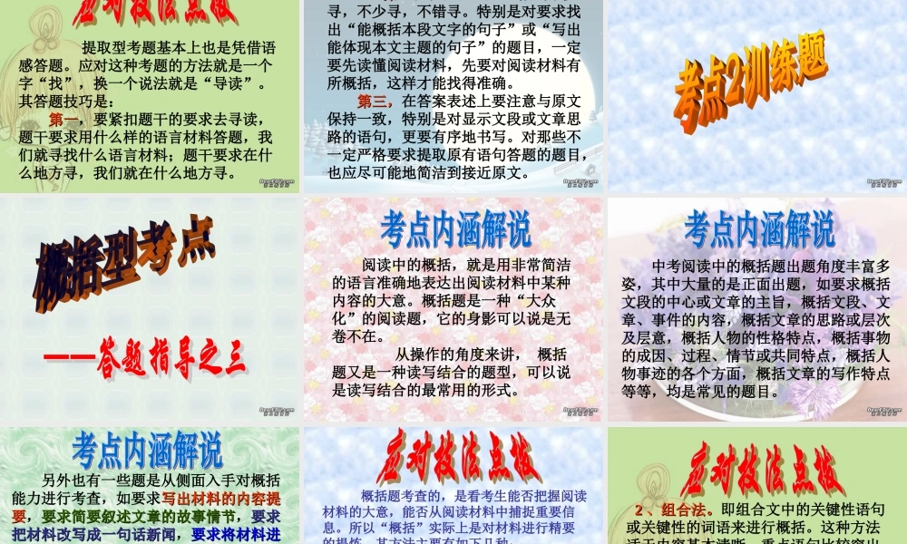 九年级语文中考现代文阅读六大考点 试题