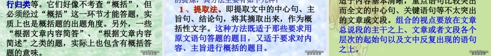 九年级语文中考现代文阅读六大考点 试题