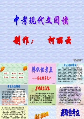 九年级语文中考现代文阅读六大考点 试题