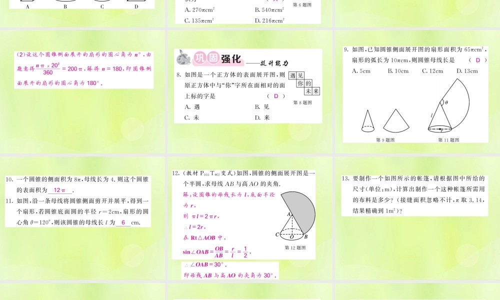 九年级数学下册 第3章 投影与视图 32 直棱柱、圆锥的侧面展开图习题课件 (新版)湘教版 课件