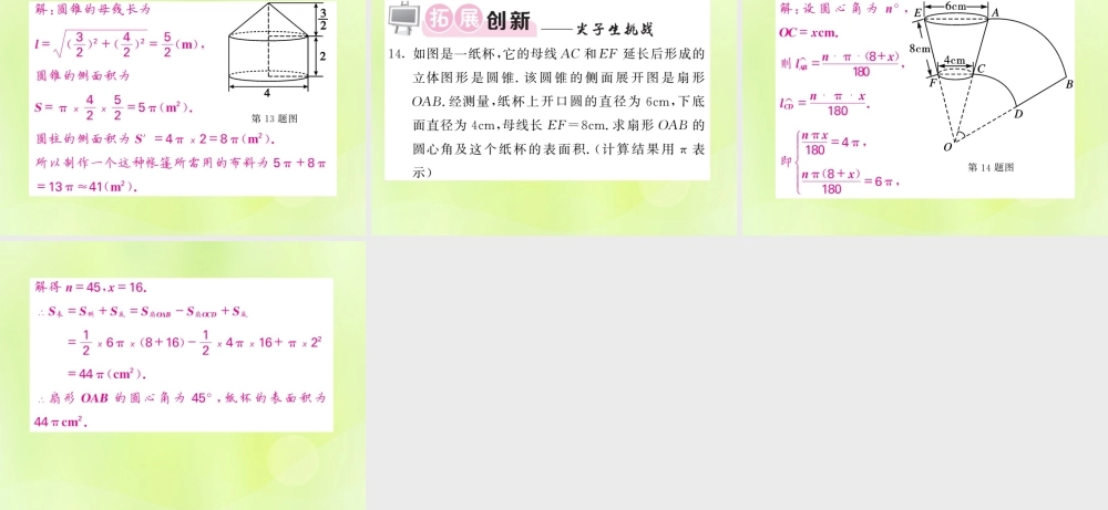 九年级数学下册 第3章 投影与视图 32 直棱柱、圆锥的侧面展开图习题课件 (新版)湘教版 课件