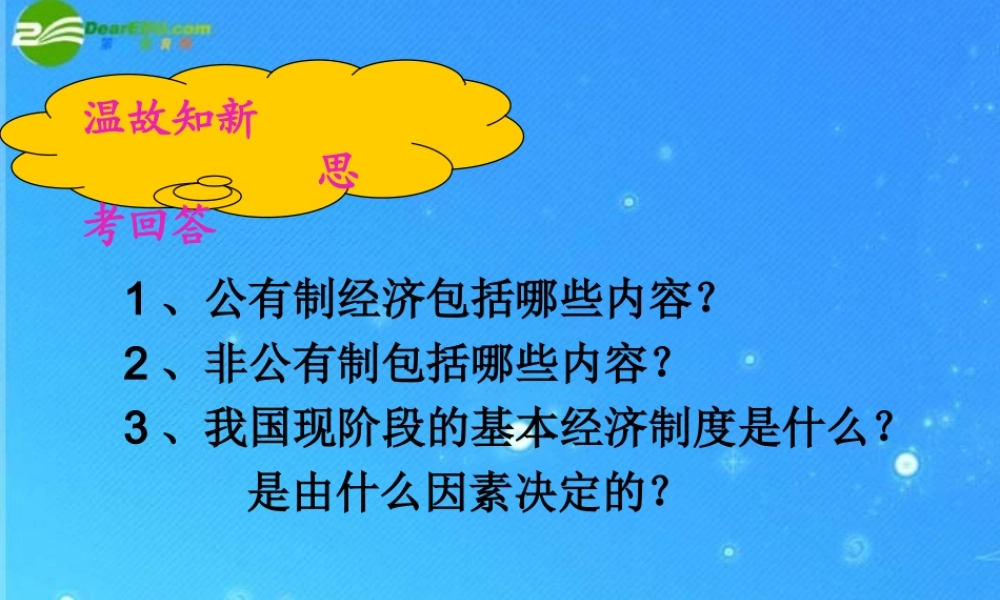 九年级思想品德 第十课(走共同富裕之路)第二框课件1 苏教版 课件