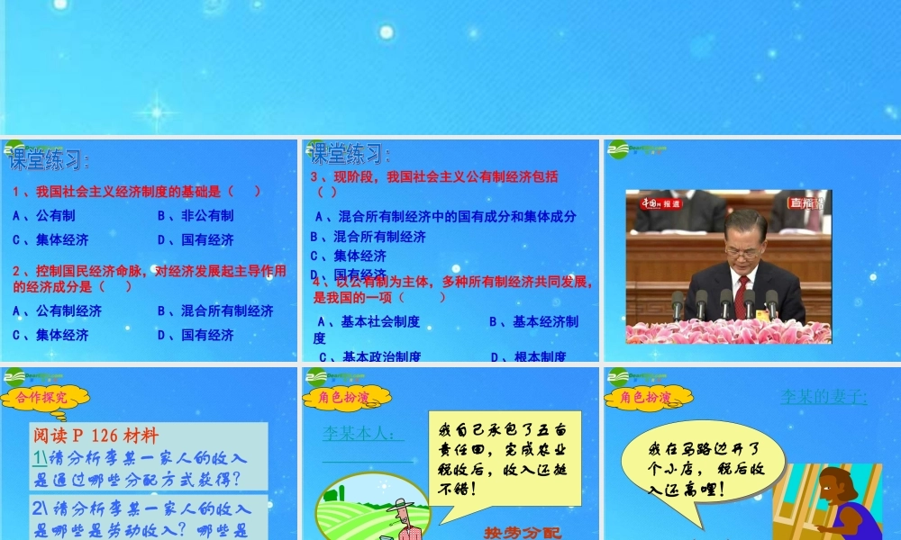 九年级思想品德 第十课(走共同富裕之路)第二框课件1 苏教版 课件
