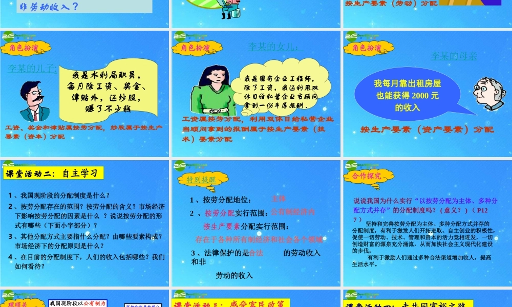 九年级思想品德 第十课(走共同富裕之路)第二框课件1 苏教版 课件