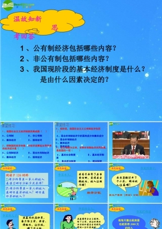 九年级思想品德 第十课(走共同富裕之路)第二框课件1 苏教版 课件