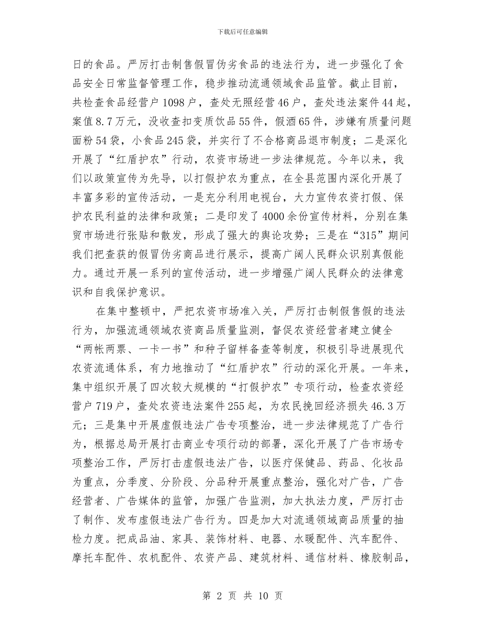 工商2024年终总结报告与工商信息中心上半年工作总结汇编_第2页