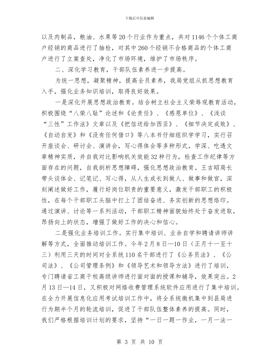 工商2024年终总结报告与工商信息中心上半年工作总结汇编_第3页