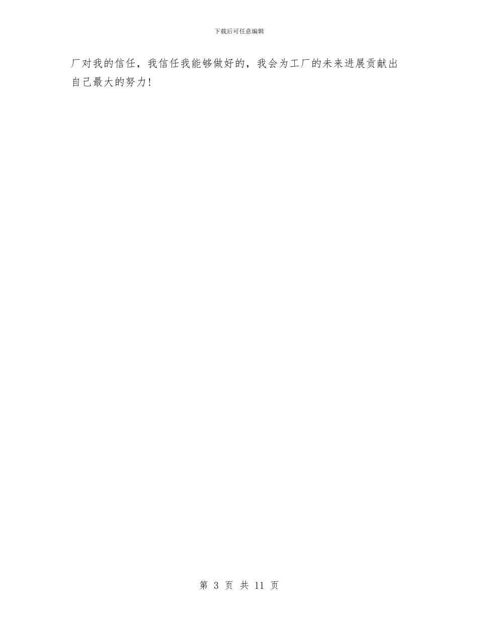 工厂驾驶员个人年终工作总结报告与工商2024年终总结汇编_第3页