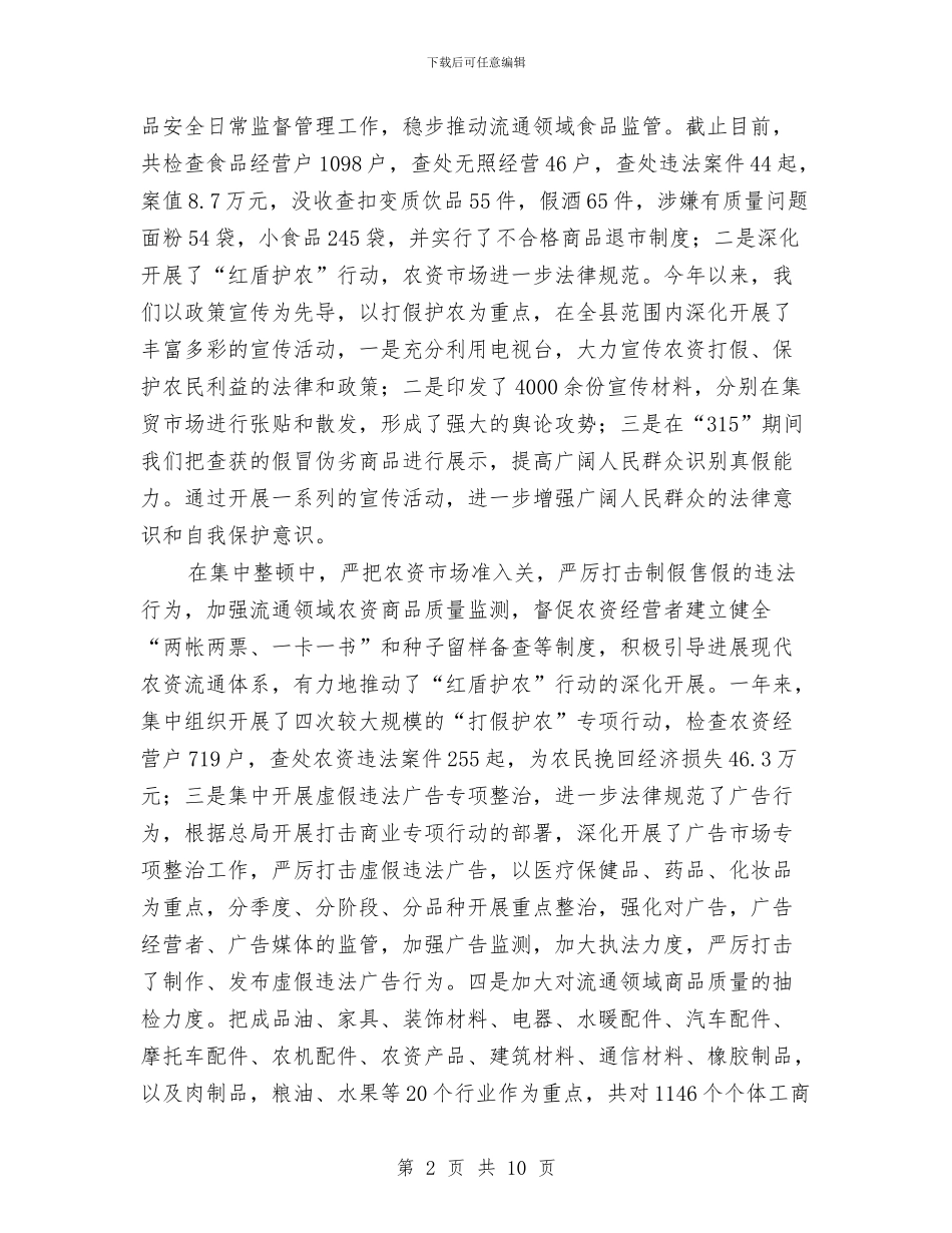 工商2024年终总结报告与工商先进个人工作总结汇编_第2页