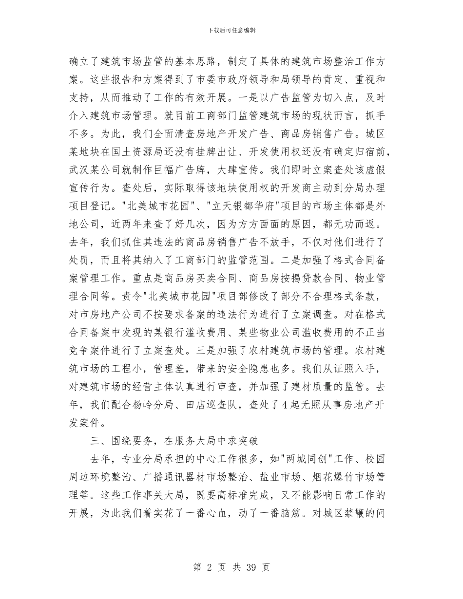工商专业市场管理分局工作总结与工商业联合会工作总结(多篇范文)汇编_第2页