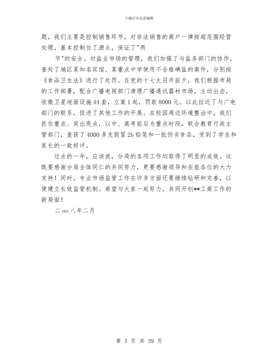 工商专业市场管理分局工作总结与工商业联合会工作总结(多篇范文)汇编_第3页