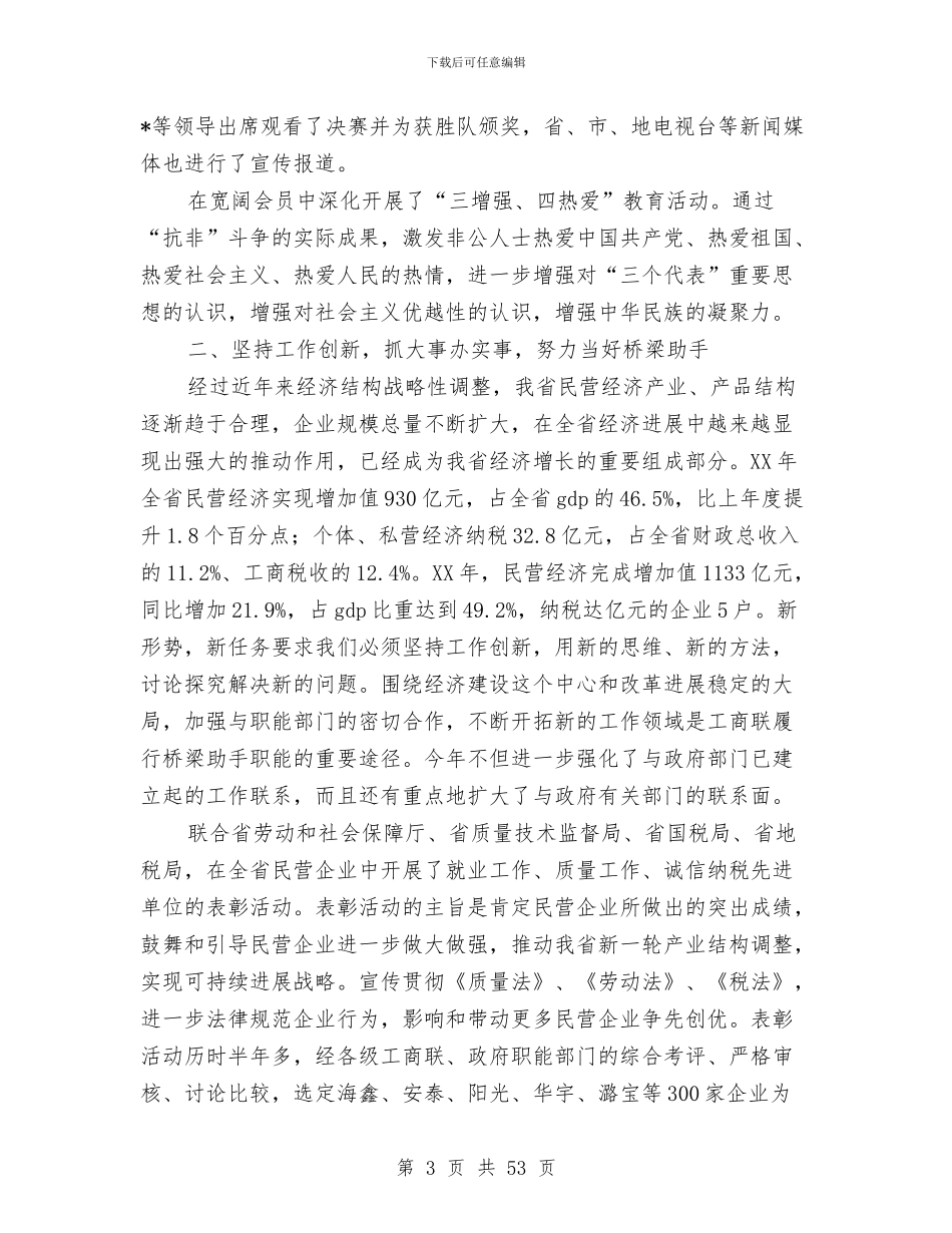 工商业联合会工作总结与工商个人述职述廉报告(多篇范文)汇编_第3页