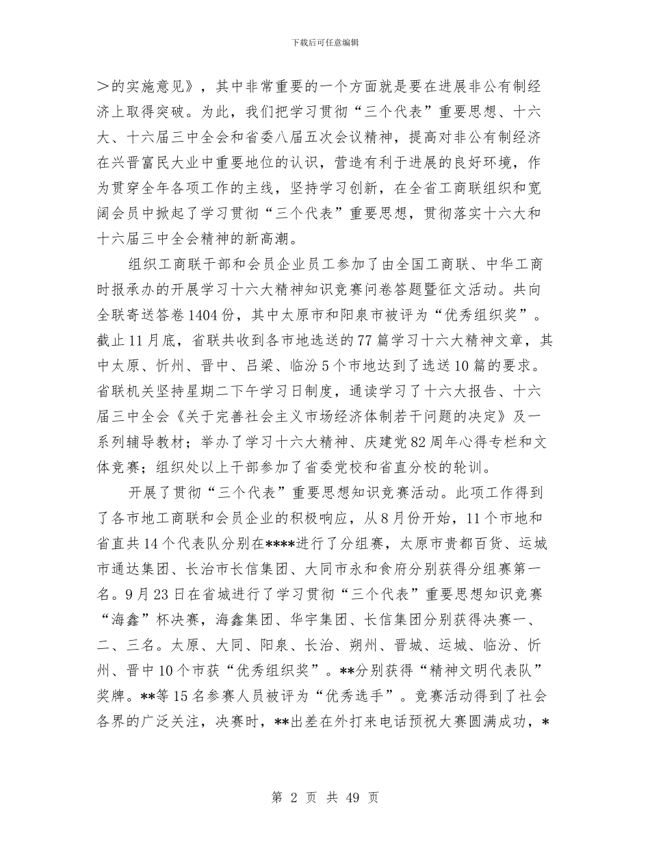 工商业联合会工作总结与工商业联合会工作总结汇编_第2页