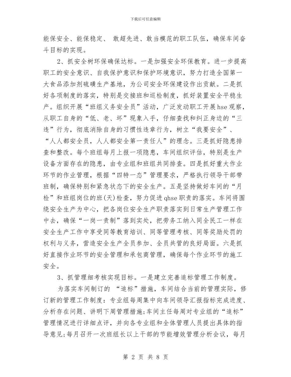 工厂车间生产安全工作计划与工商局2024年综治培训工作计划汇编_第2页
