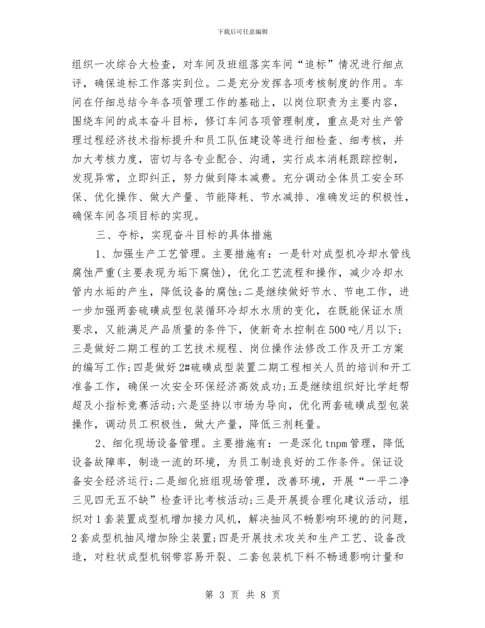 工厂车间生产安全工作计划与工商局2024年综治培训工作计划汇编_第3页