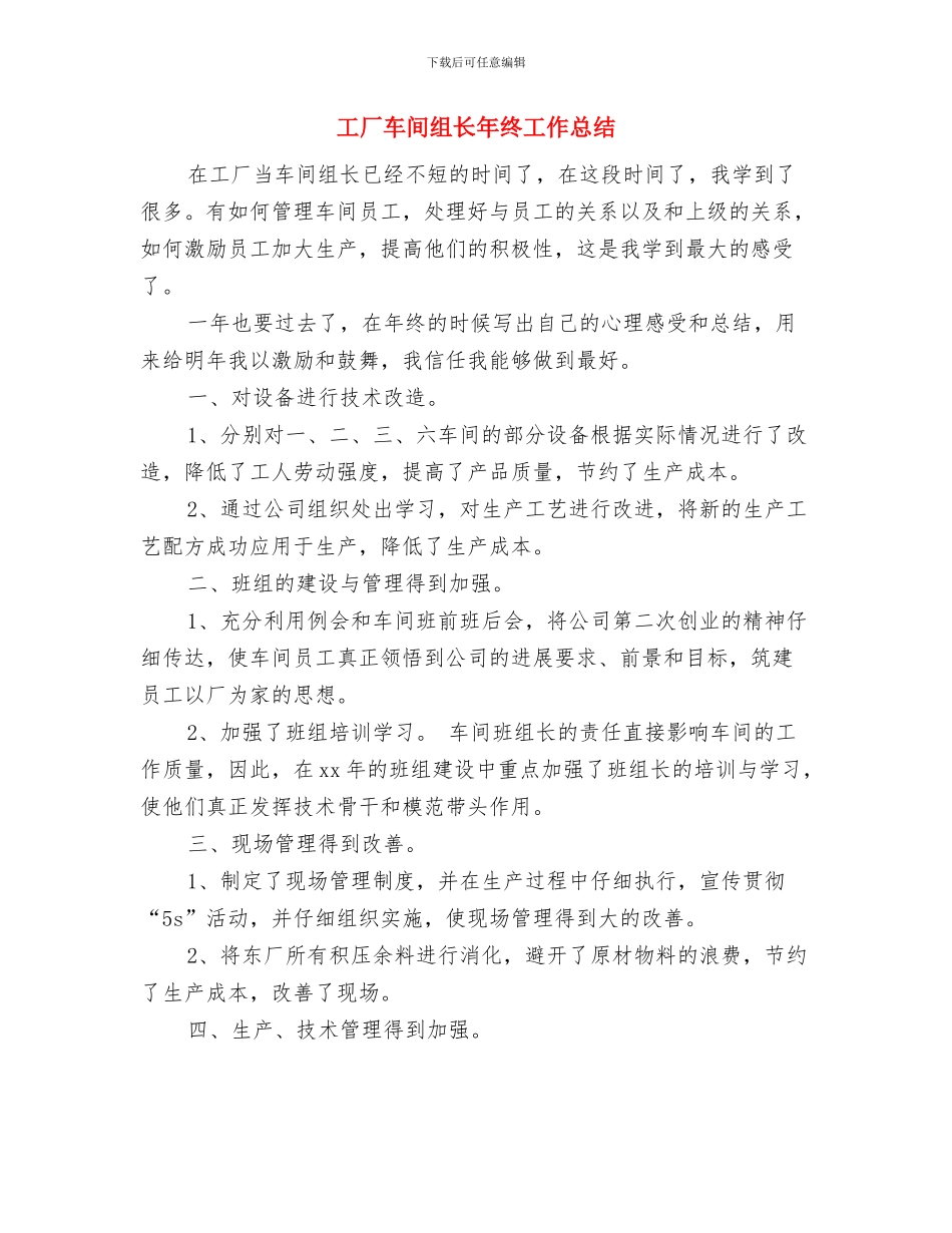 工厂车间班组工作总结与工厂车间组长年终工作总结汇编_第3页