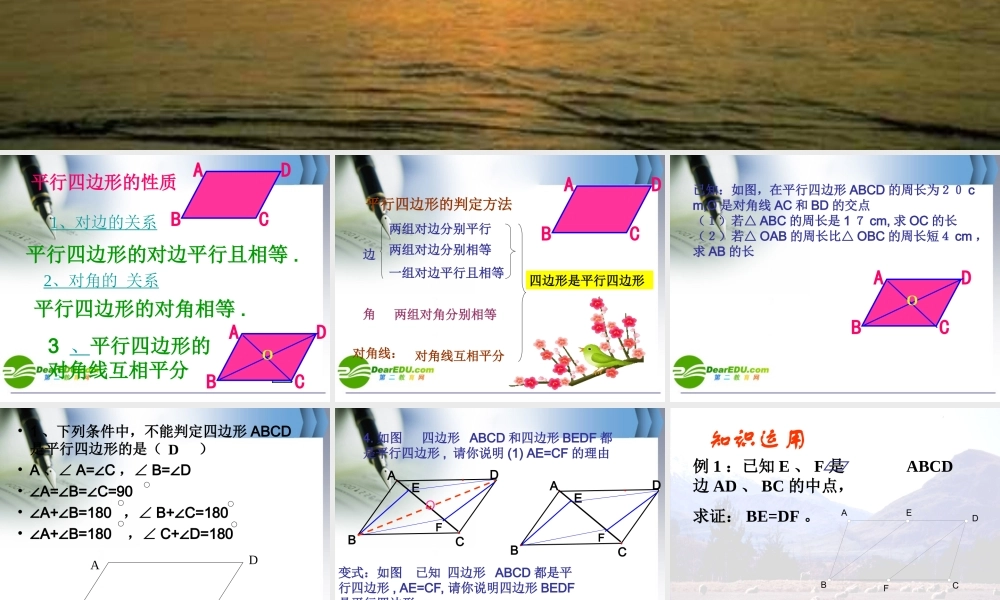 平行四边形的性质和判定复习 八年级数学下册平行四边形课件(6套)人教版 八年级数学下册平行四边形课件(6套)人教版