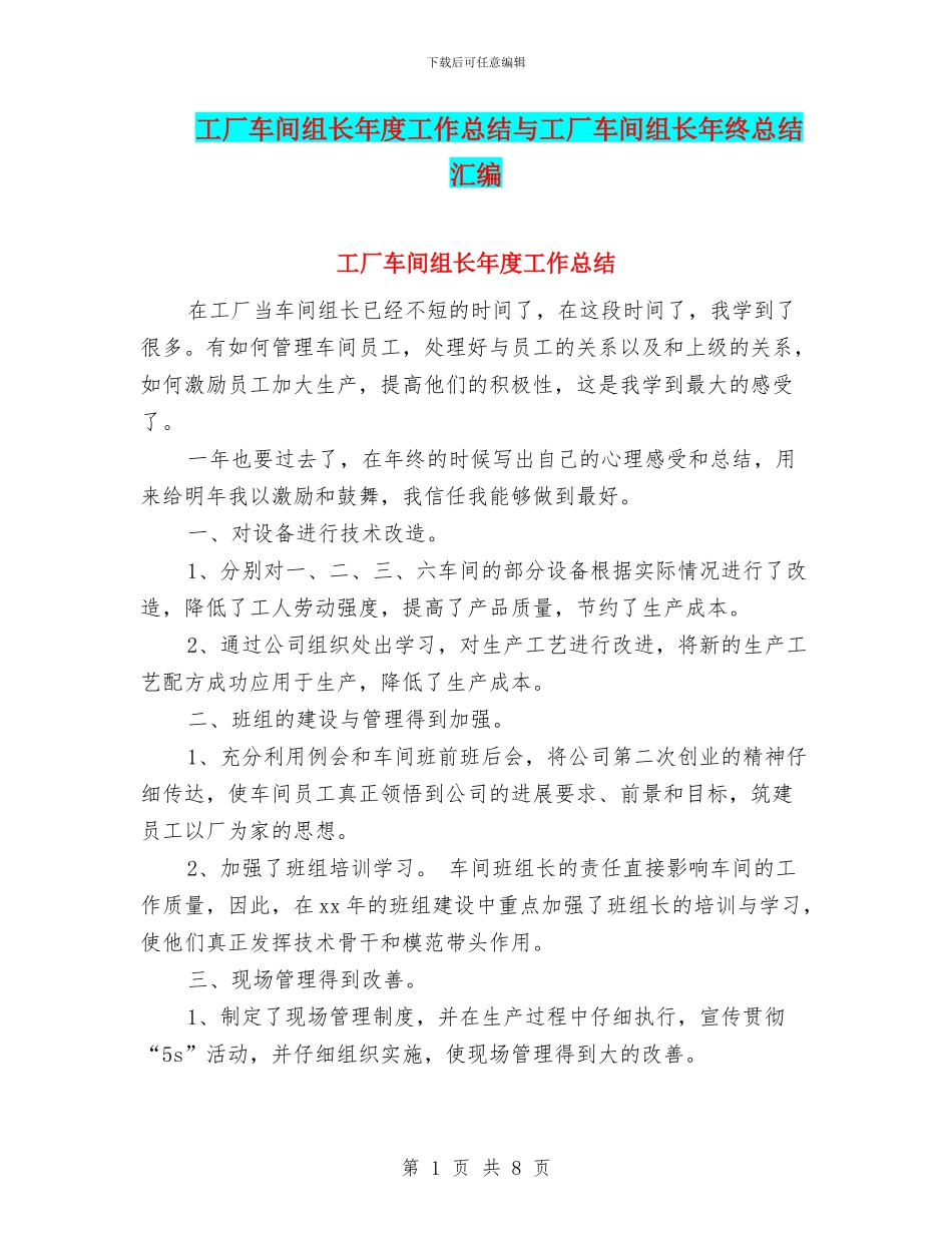 工厂车间组长年度工作总结与工厂车间组长年终总结汇编_第1页