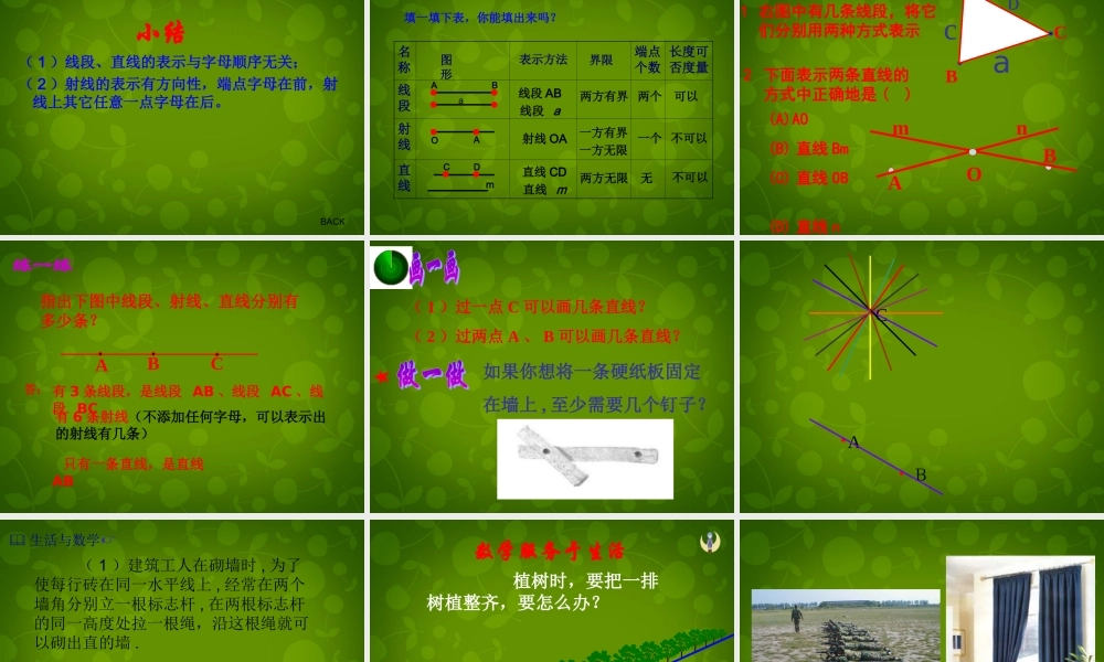 中学七年级数学上册 4.1 线段、射线、直线课件 (新版)北师大版 课件