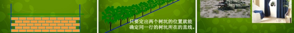 中学七年级数学上册 4.1 线段、射线、直线课件 (新版)北师大版 课件