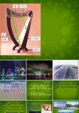 中学七年级数学上册 4.1 线段、射线、直线课件 (新版)北师大版 课件