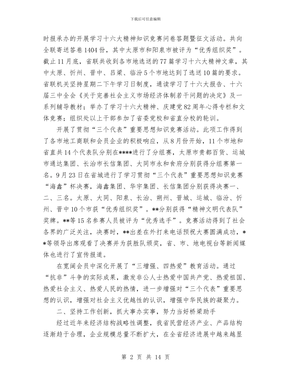 工商业联合会工作总结与工商关于“三个一”主题实践活动的工作总结汇编_第2页