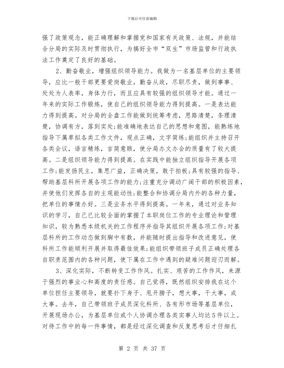 工商人员述职述廉报告与工商会计工作总结汇编_第2页