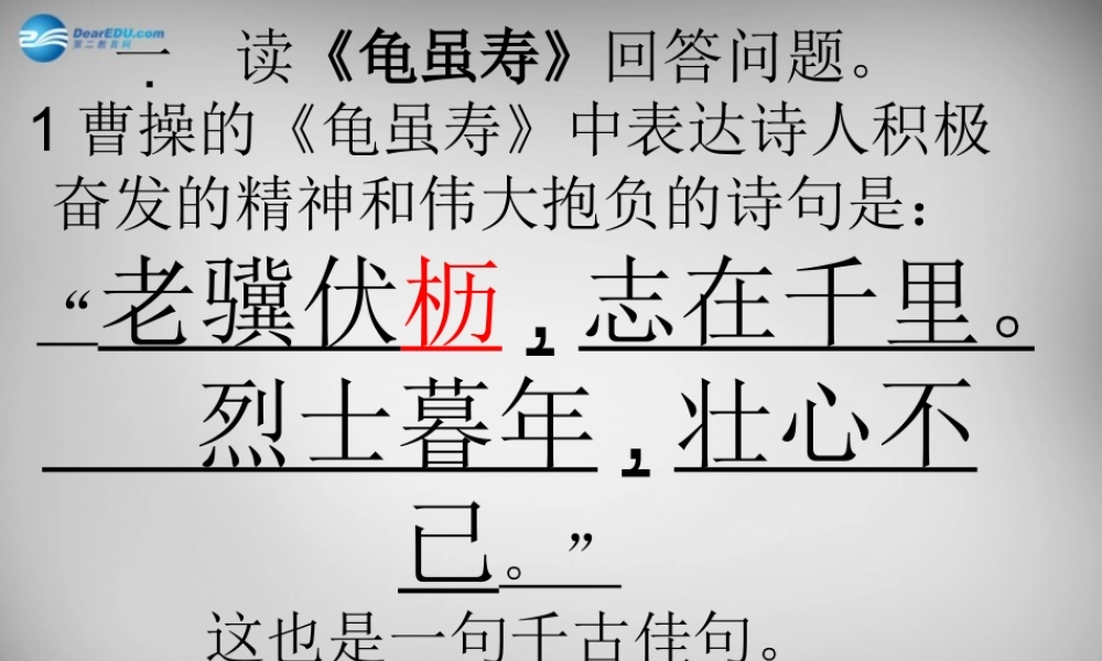中学七年级语文上册 课外古诗理解性填空课件 (新版)新人教版 课件
