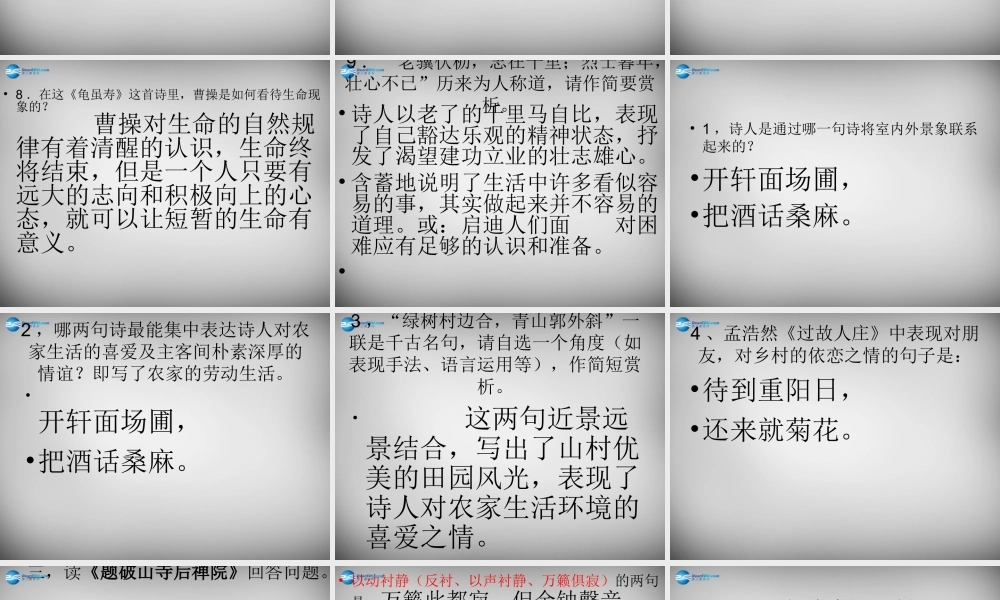 中学七年级语文上册 课外古诗理解性填空课件 (新版)新人教版 课件