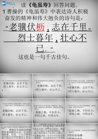 中学七年级语文上册 课外古诗理解性填空课件 (新版)新人教版 课件
