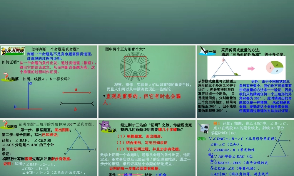 八年级数学上册 第二章 2.2 命题与证明(第3课时)课件 (新版)湘教版 课件