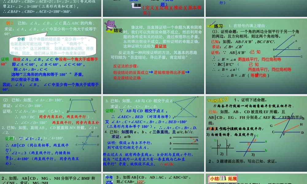 八年级数学上册 第二章 2.2 命题与证明(第3课时)课件 (新版)湘教版 课件