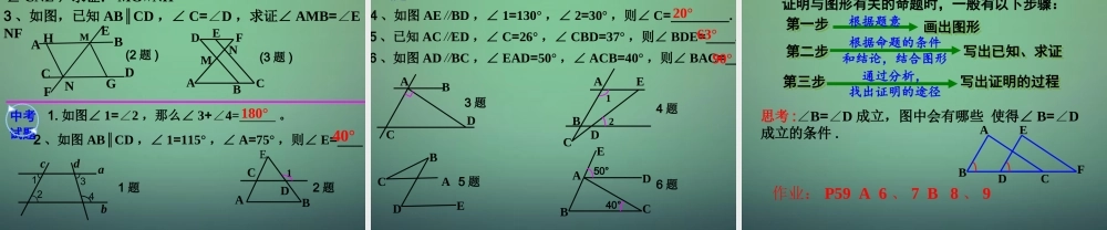 八年级数学上册 第二章 2.2 命题与证明(第3课时)课件 (新版)湘教版 课件