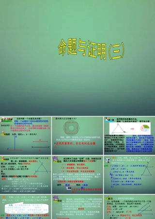 八年级数学上册 第二章 2.2 命题与证明(第3课时)课件 (新版)湘教版 课件